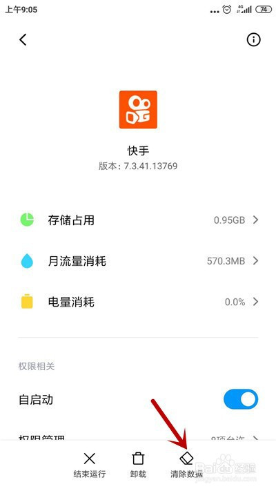 我来说说快手如何解决闪退。