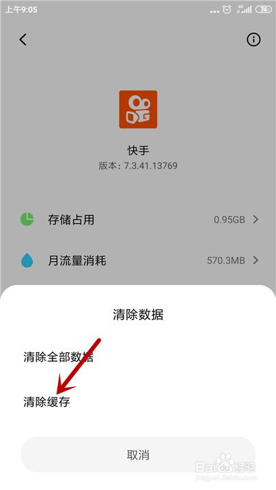 我来说说快手如何解决闪退。