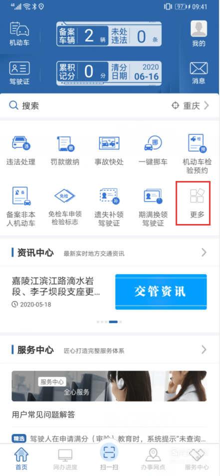 我来说说12123在哪查考试成绩。