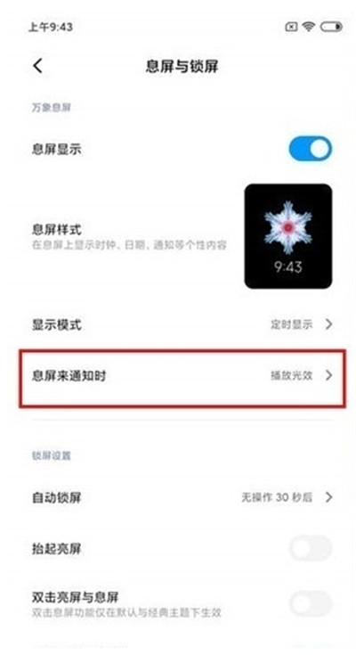我来说说红米k30pro呼吸灯在哪打开。