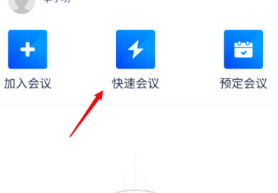 我来说说腾讯会议屏幕共享水印在哪打开。