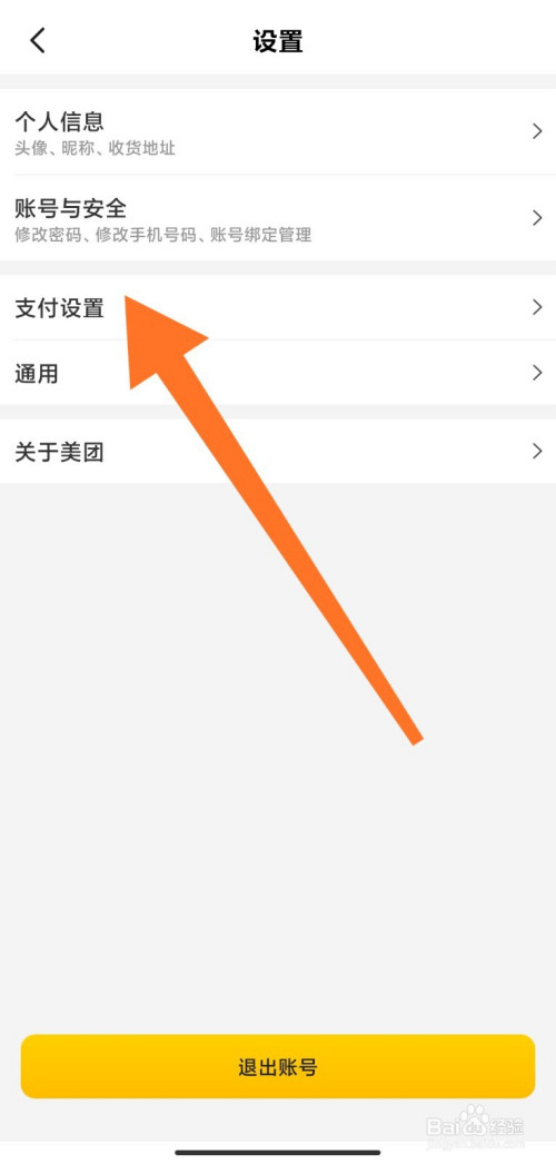 我来说说美团小额免密支付在哪关。