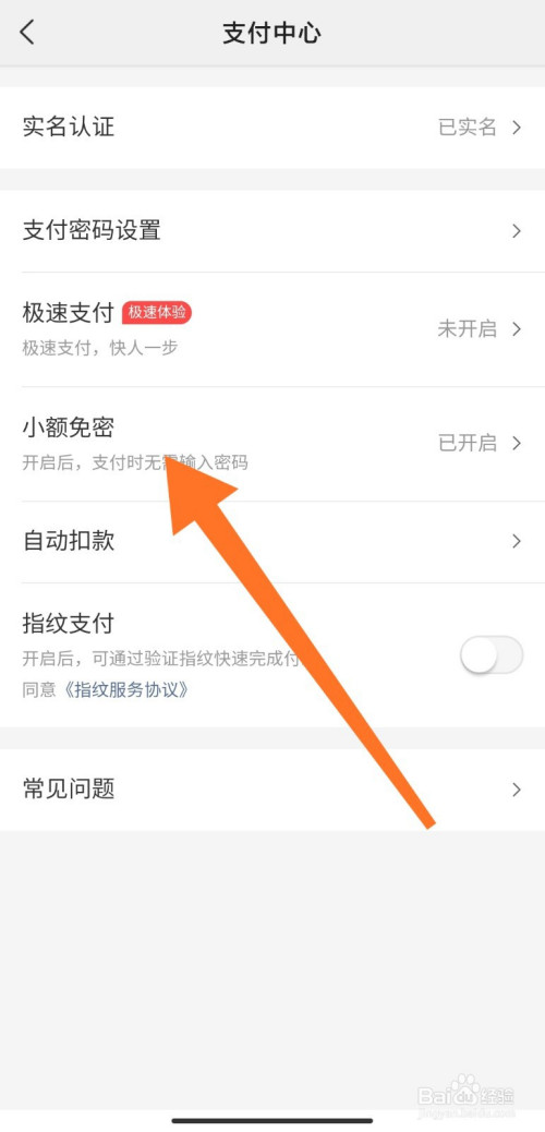 我来说说美团小额免密支付在哪关。