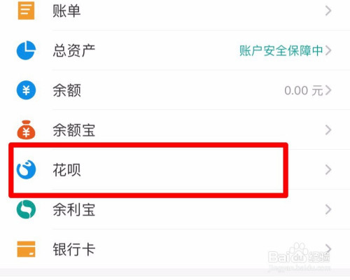我来说说支付宝如何调整花呗还款日。