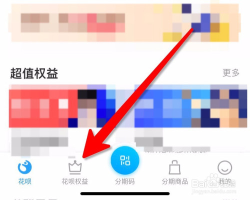 我来说说支付宝如何调整花呗还款日。