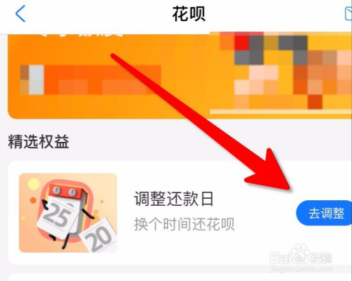 我来说说支付宝如何调整花呗还款日。