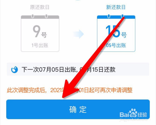 我来说说支付宝如何调整花呗还款日。