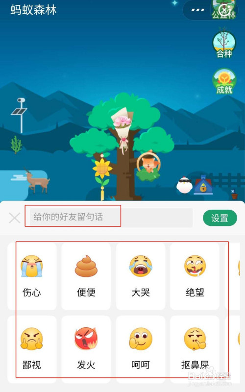 我来说说支付宝蚂蚁森林如何放话。