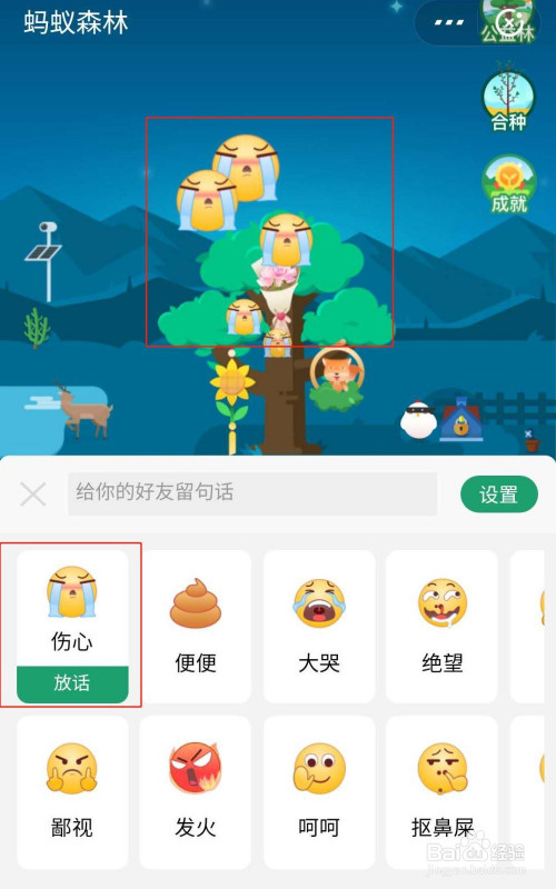 我来说说支付宝蚂蚁森林如何放话。