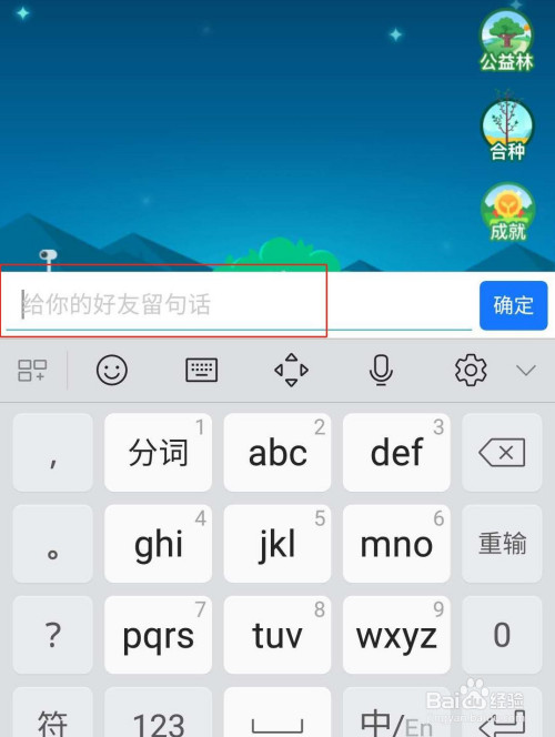 我来说说支付宝蚂蚁森林如何放话。