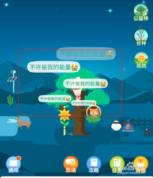 我来说说支付宝蚂蚁森林如何放话。