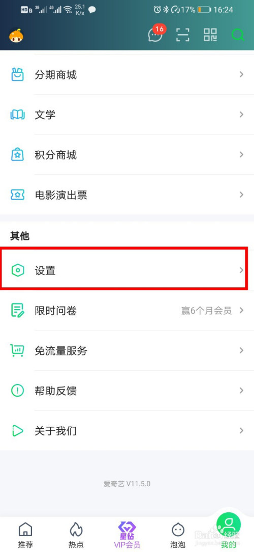 我来说说爱奇艺怎么删除图片水印。