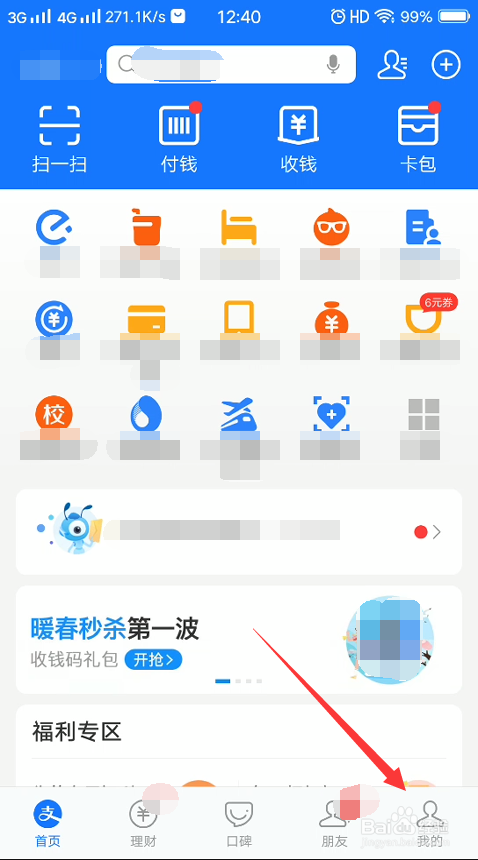 我来说说支付宝如何刷新音效。
