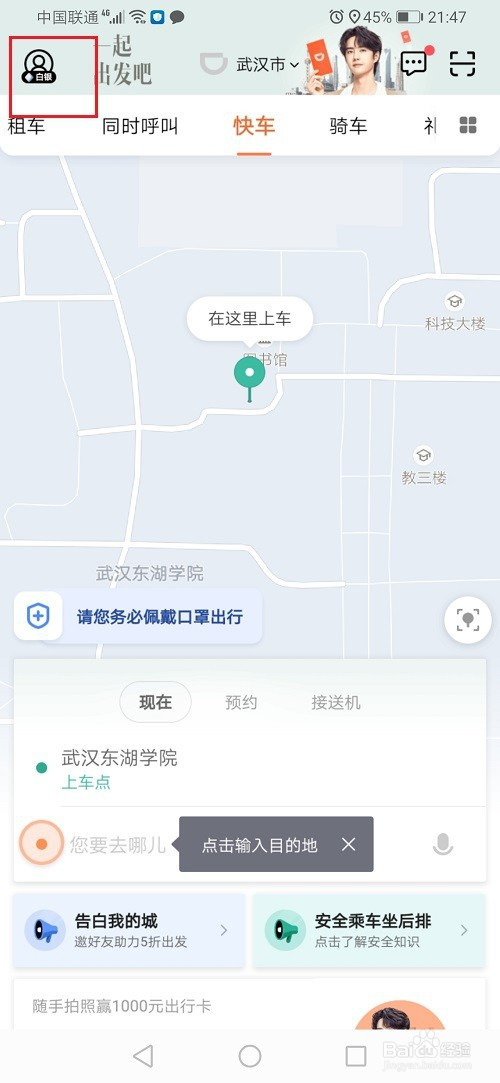 我来说说滴滴出行如何开通微信免密支付。