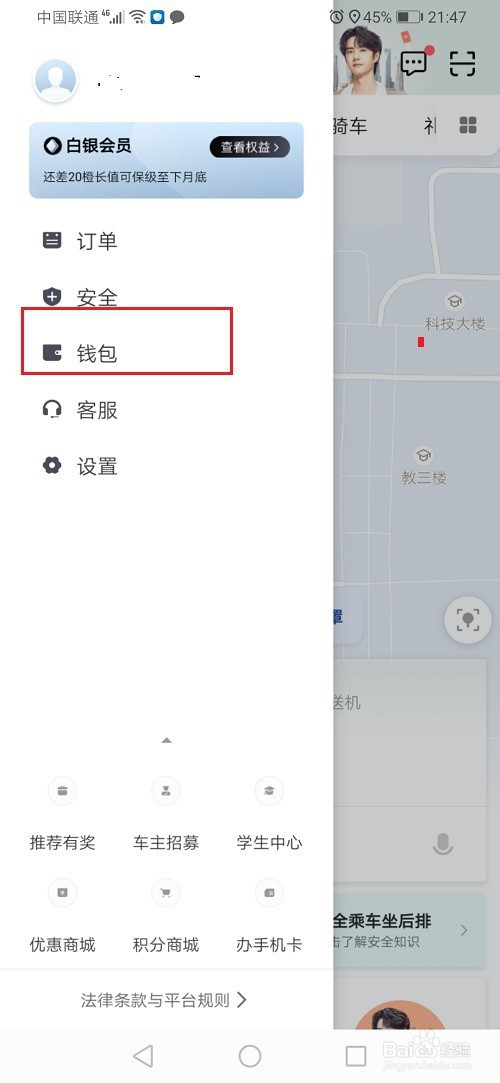 我来说说滴滴出行如何开通微信免密支付。