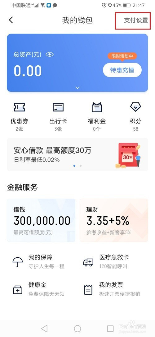 我来说说滴滴出行如何开通微信免密支付。
