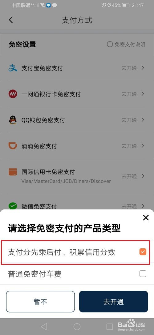我来说说滴滴出行如何开通微信免密支付。