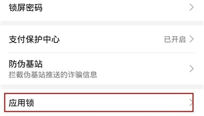 我来说说华为手机在哪给微信设置密码锁。