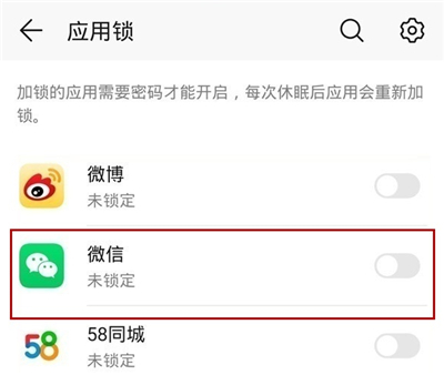 我来说说华为手机在哪给微信设置密码锁。