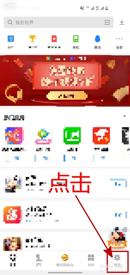 我来说说应用宝APP如何开启悬浮窗。