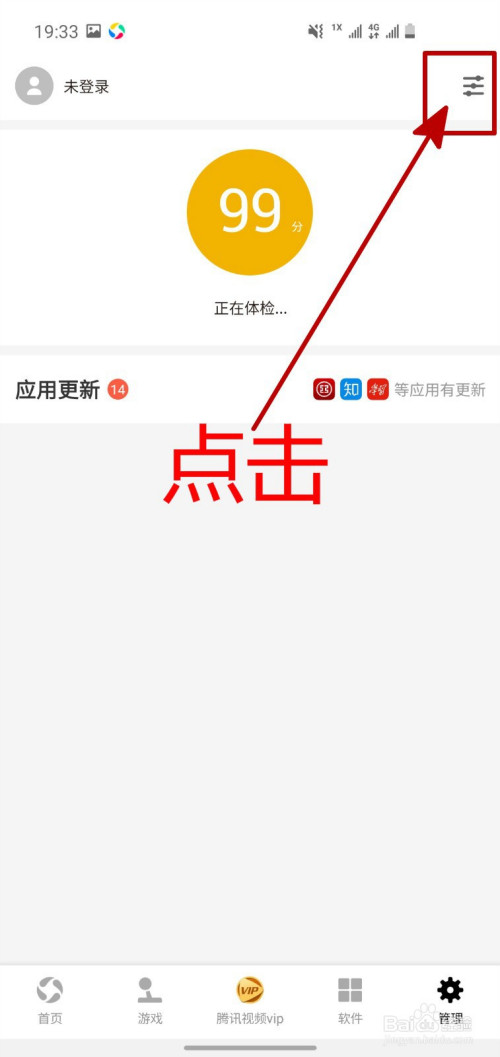 我来说说应用宝APP如何开启悬浮窗。