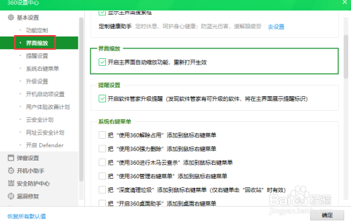我来说说360安全卫士怎么关闭主界面缩放功能。