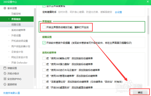 我来说说360安全卫士怎么关闭主界面缩放功能。