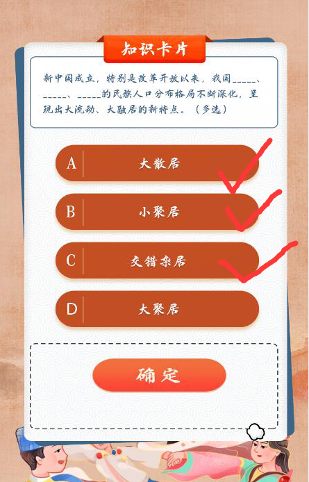 我来说说青年大学习中新中国成立改革开放以来我国什么的民族人口分布格局不断深化。