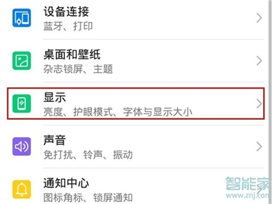 我来说说华为mate30ai随心转屏在哪设置。