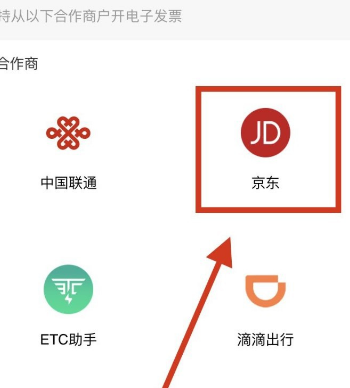 我来说说使用微信付钱后怎么开票。