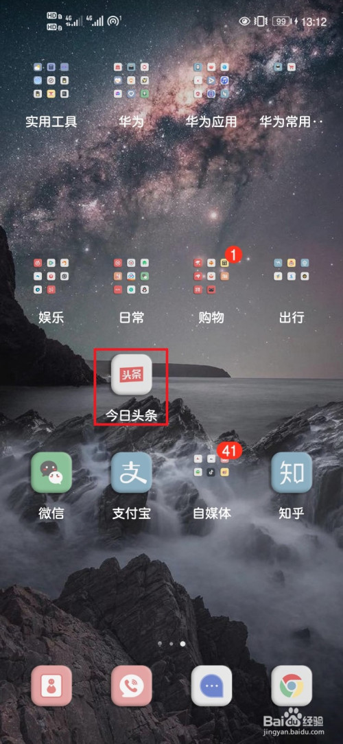 我来说说今日头条在哪设置字体大小。