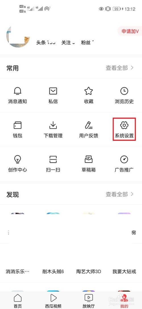 我来说说今日头条在哪设置字体大小。