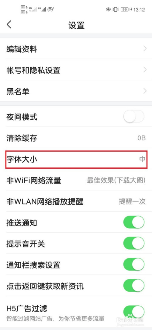 我来说说今日头条在哪设置字体大小。