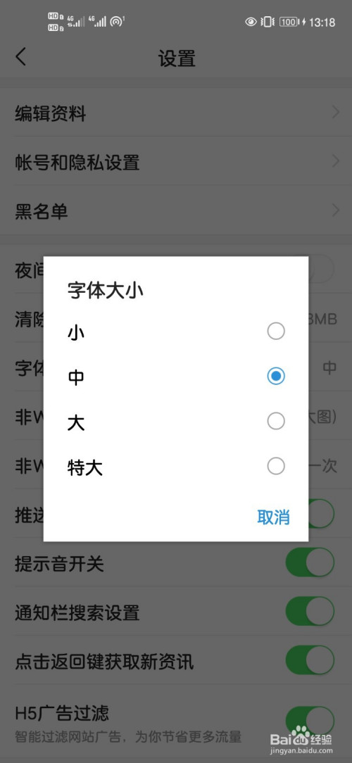 我来说说今日头条在哪设置字体大小。