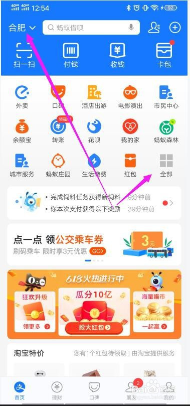 我来说说支付宝在哪查看合肥公积金。