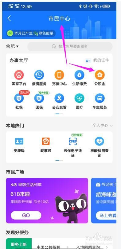 我来说说支付宝在哪查看合肥公积金。