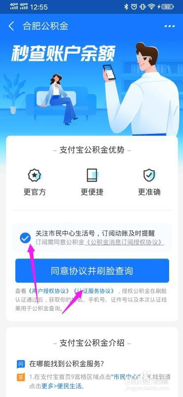我来说说支付宝在哪查看合肥公积金。