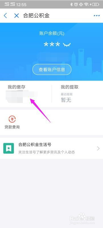 我来说说支付宝在哪查看合肥公积金。