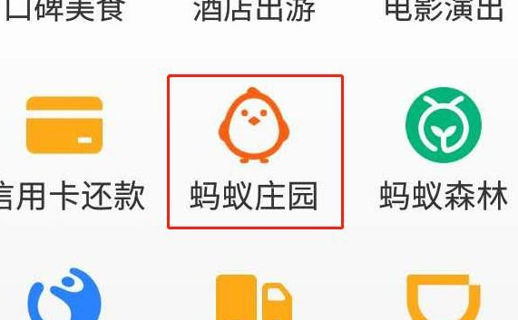 我来说说支付宝蚂蚁庄园救济卡怎么用。