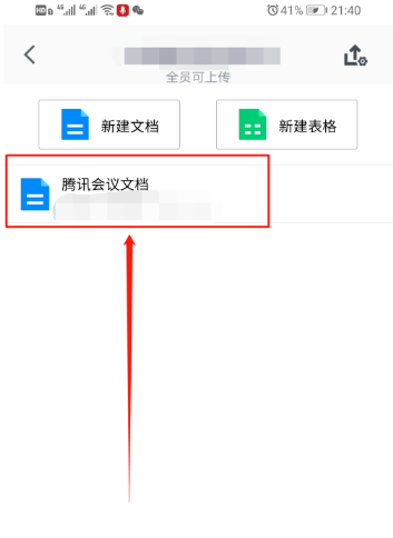 我来说说腾讯会议在哪导出文档。