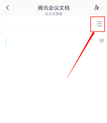我来说说腾讯会议在哪导出文档。