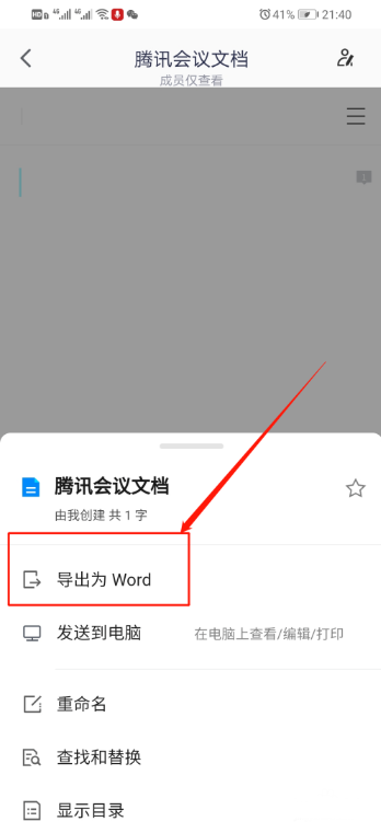我来说说腾讯会议在哪导出文档。