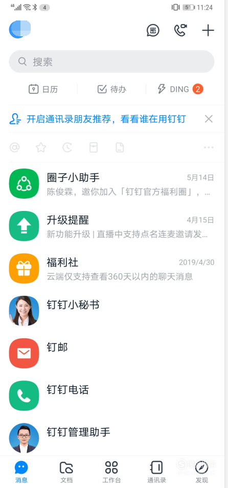 我来说说 钉钉如何屏蔽某个人。