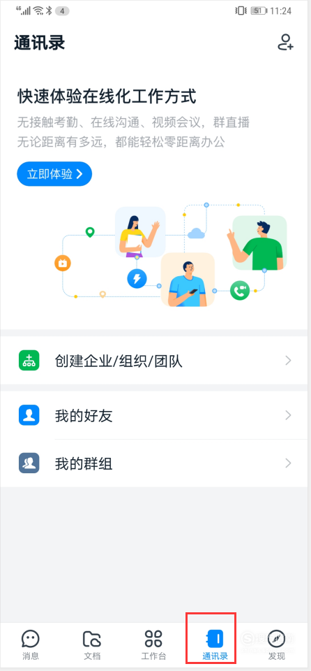 我来说说 钉钉如何屏蔽某个人。
