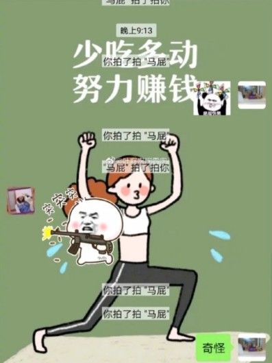 我来说说 微信拍一拍怎么带文字。