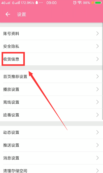 我来说说 b站收货地址在哪添加。