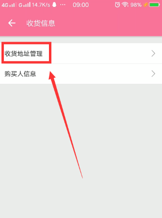 我来说说 b站收货地址在哪添加。