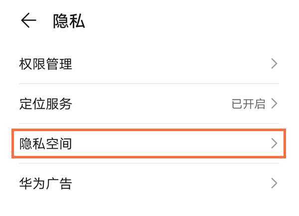 我来说说华为p40怎么设置系统分身。