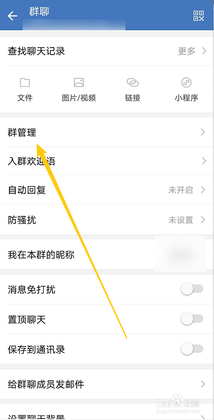 我来说说企业微信在哪添加群管理员。
