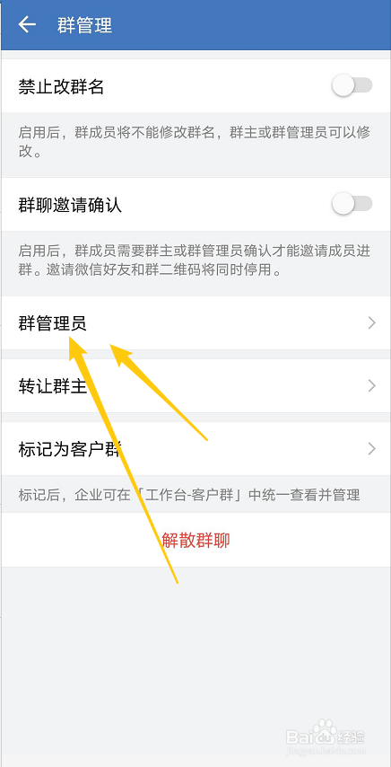 我来说说企业微信在哪添加群管理员。
